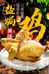 盐焗鸡