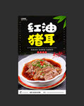 红油猪耳