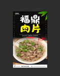 福鼎肉片