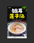 银耳莲子汤