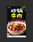 砂锅牛肉