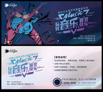 音乐节门票