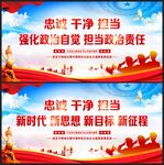 忠诚 干净 担当