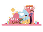 甜蜜恋爱美陈