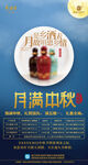 中秋活动海报