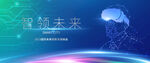 蓝色未来科技 元宇宙 VR体验
