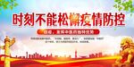 疫情防控图片