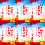 廉政建设