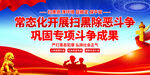 扫黑除恶