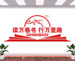 图书馆文化墙