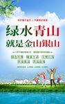 绿水青山就是金山银山