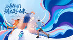 运动