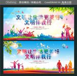 文明让生活更美好 