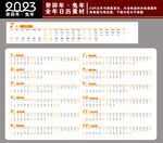 2023年日历