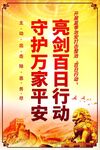 治安打击整治百日行动