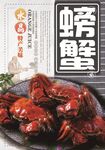 螃蟹