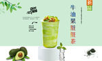 牛油果脏脏茶