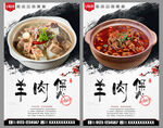 羊肉煲