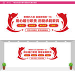 师德师风文化墙