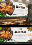 烤串