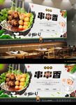 串串香