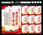 保密