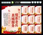 退役军人 