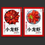 小龙虾