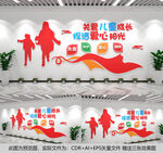 关爱儿童文化墙