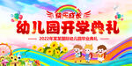 开学典礼