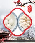 冬至海报 
