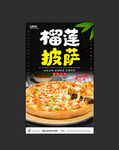 榴莲披萨
