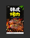 韩式烤肉