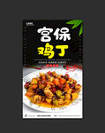 宫保鸡丁