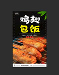 鸡翅包饭