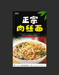 肉丝面
