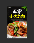 小炒肉