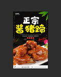 酱猪蹄