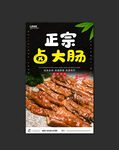 卤大肠