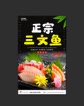 三文鱼