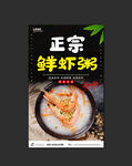 鲜虾粥
