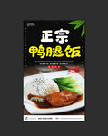 鸭腿饭