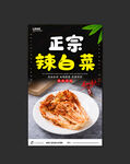 辣白菜