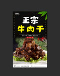 牛肉干