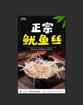 鱿鱼丝