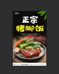 猪脚饭