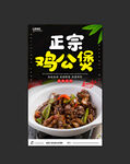 鸡公煲