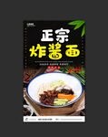 炸酱面
