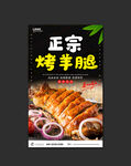 烤羊腿