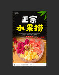 水果捞